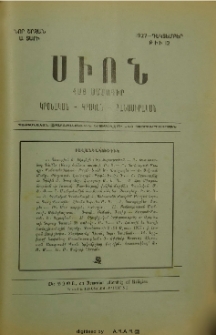 Սիոն, 1927, Ա տարի, 12
