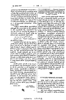 1907ի Նշան-Պապիկեան տարեցոյց