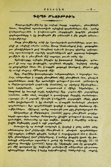 Դէպի բնութիւն