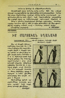 Իմ մարզական եղանակս