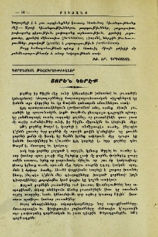 Ցորեն կերէք