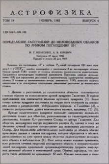 Определение расстояний до межзвездных облаков по линиям поглощения OH