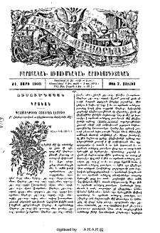 Պատմութիւն հայերէն լեզուի