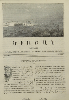 Թեմական տեղեկութիւնք