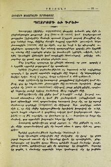 Պատրոյգ եւ գրեխ