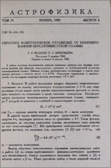 Обратное комптоновское отражение от ионизированной нерелятивистской плазмы