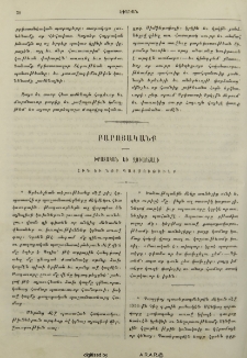 Խրատական եւ զուարճալի հին եւ նոր պատմութիւնք