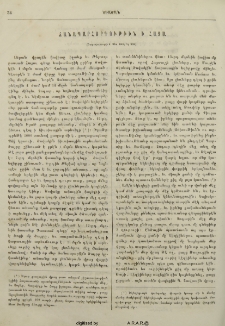 Ճանապարհորդութիւն ի Հայս