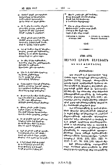 Սարգիս արքեպ․ Սարաֆեան եւ իւր ժամանակը 1720-1775