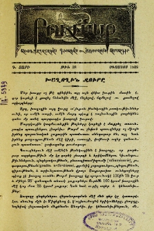 Խաղողին ջուրը