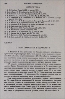 О поле скоростей в Маркарян 7