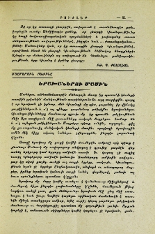 Երախաներու մասին