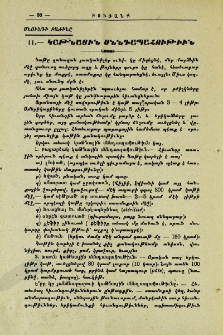 Կաթնային սննդապահութիւն