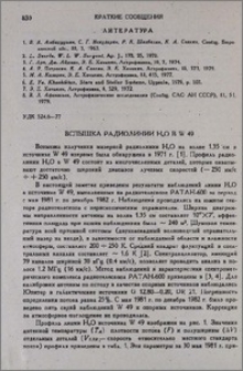 Вспышка радиолинии H2O в W 49