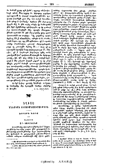 Եղիշէ. Քննական ուսումնասիրութիւն