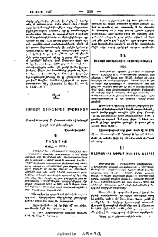 Ցուցակ ձեռագրաց Թաւրիզի. Ցուցակ ձեռագրաց Ս. Աստուածածին եկեղեցւոյն Ղալայի կամ Բերդաթաղի