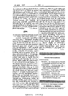 Հին աւանդական հեքեաթներ Խոտորջրոյ, հաւաքեց Հ. Մ. Հաճեան, Մխիթ. Ուխտէն, Վիեննա 1907