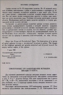 Синхронные UBV-наблюдения вспышек звезды UV Кита