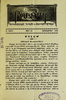 Սալէք (Անձնական հետազօտութիւն)