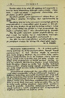 Մանուկներու պաշտպանութիւնը