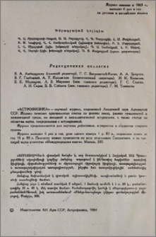 Խմբագրական կոլեգիա
