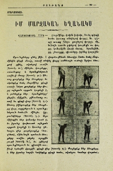 Իմ մարզական եղանակս