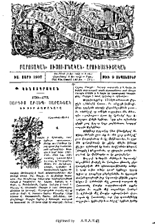 Սարգիս արքեպ․ Սարաֆեան եւ իւր ժամանակը 1720-1775