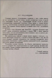 От редакции