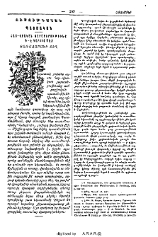 Հայ-Վրական յարաբերութիւնք Դ—Է դարուց մէջ