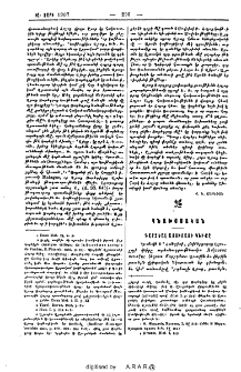 Դարձեալ Աշուշայի կնիքը