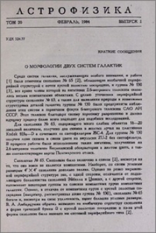 О морфологии двух систем галактик