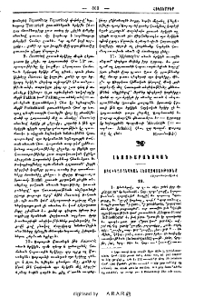 Ստուգաբանական հետազօտութիւնք