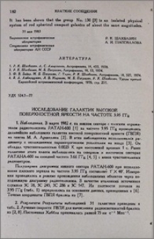 Исследование галактик высокой поверхностной яркости на частоте 3.95 ГГц