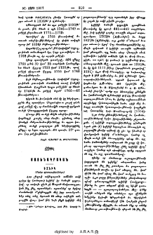 Եզնիկ (Մանր դիտողութիւններ)