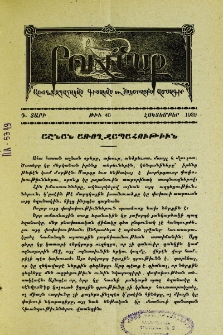 Աշնան առողջապահութիւն