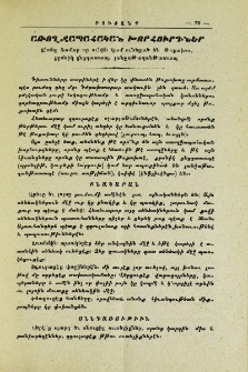 Առողջապահական խորհուրդներ