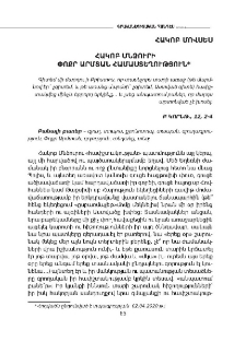 Հակոբ Մնձուրի: Փոքր Արմտան համաստեղություն