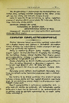 Աչքերու առողջապահութիւնը