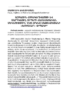 Ազգային հոգեկերտվածքի և մարդկային տիպերի համեմատական մեկնություն՝ ըստ Հրանտ Մաթևոսյանի «Խումհար» վիպակի