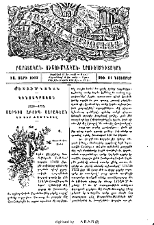 Սարգիս արքեպ․ Սարաֆեան եւ իւր ժամանակը 1720-1775