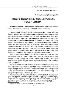 Մուշեղ Գալշոյանի պատմվածքների բանարվեստը