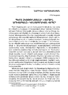 Պերճ Զեյթունցյանի «Վերջին արևագալը» կենսագրական վեպը