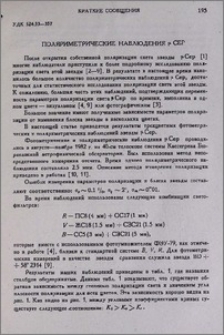 Поляриметрические наблюдения µ Cep