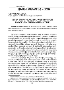 Զոհի ներդրվագային պատկերումը Բակունցի պատմվածքներում