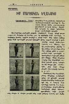 Իմ մարզական եղանակս