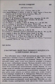 О магнитных свойствах пионного конденсата в нейтронных звездах