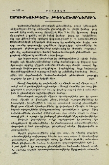 Ամուսնութեան թեկնածուներուն