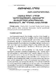 «Սասնա Ծռեր» Էպոսի կառուցվածքային համակարգի ձևավորումը․ Առասպելական սխեմանե՞ր, թե՞ գրական ավանդույթ