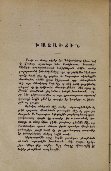Խաչախճին