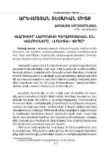 Վլադիմիր Նաբոկովի գեղագիտական ընկալումները. «Լոլիտա» վեպը